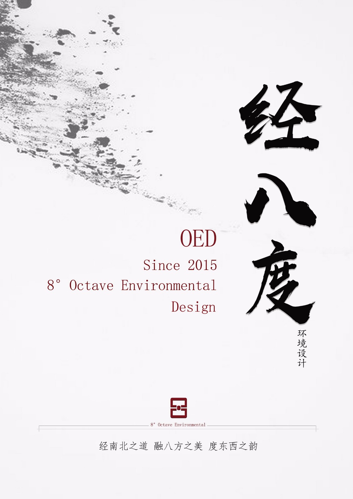 经八度/留白艺术