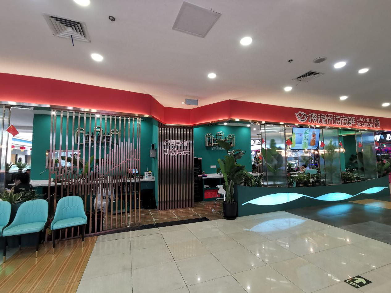撩魂深海海鲜南坪万达店