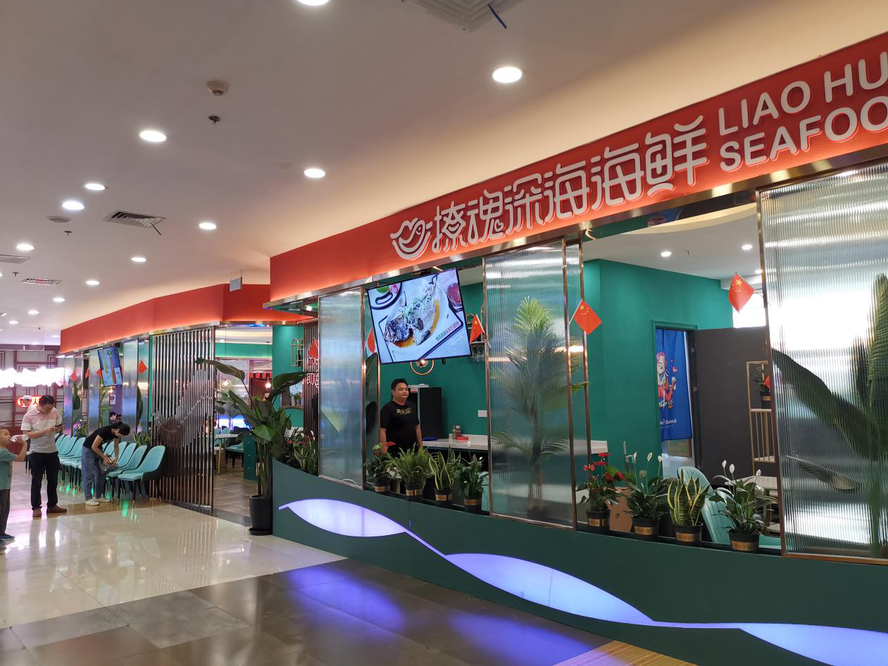 撩魂深海海鲜南坪万达店