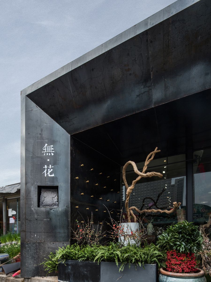 無花·了居公共空间设计欣赏|如一设计顾问 - 0