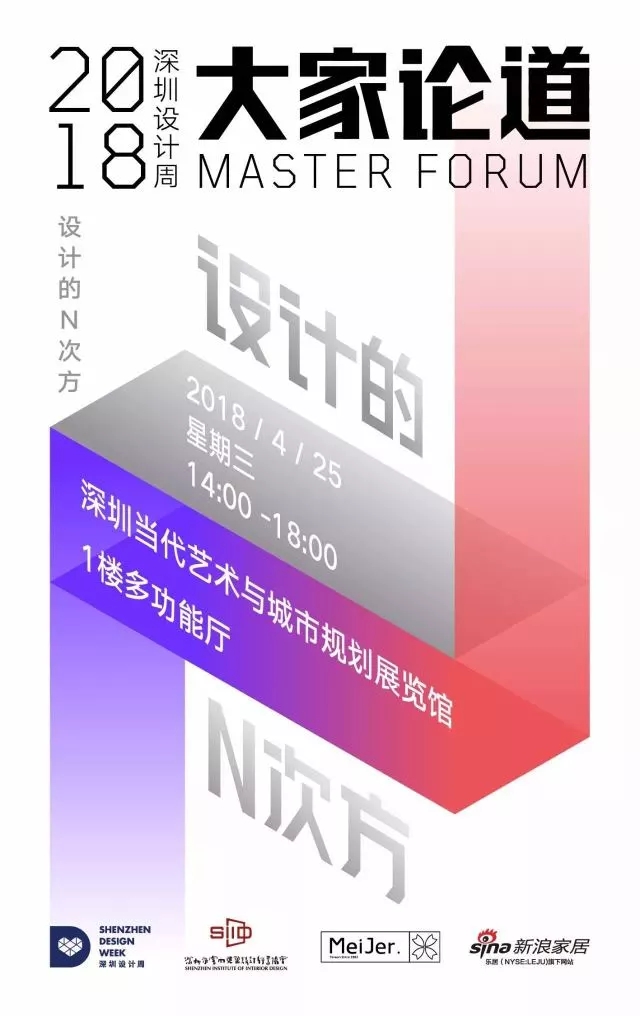 《设计进化》——J&A总设计师姜峰先生在深圳设计周SIID 论坛发表演讲 | 设计达人