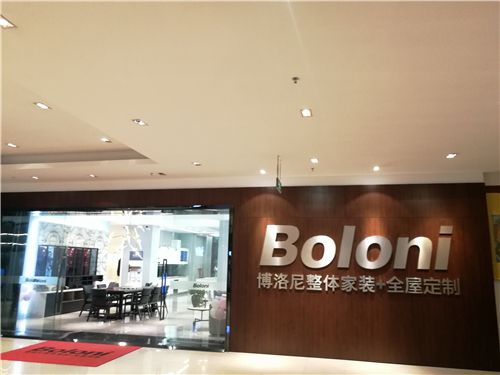 华南博洛尼整体家装盛装开业，定义全案墅装新坐标 | 行业热点
