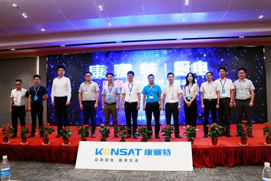 2018德意·康赛特厨电品牌发布暨招商说明会圆满举行 | 行业热点