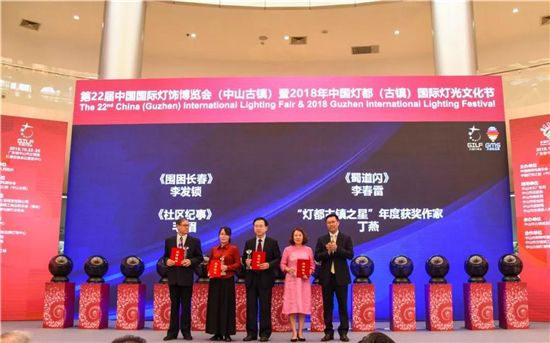 第22届中国国际灯饰博览会（中山古镇）开幕 | 行业热点