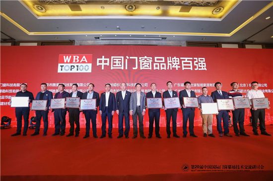 一场门窗幕墙行业的思想盛宴——第二十届中国国际门窗幕墙技术交流研讨会在北京召开 | 行业热点